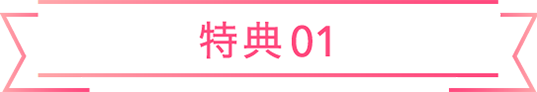 Ttl img tokuten01
